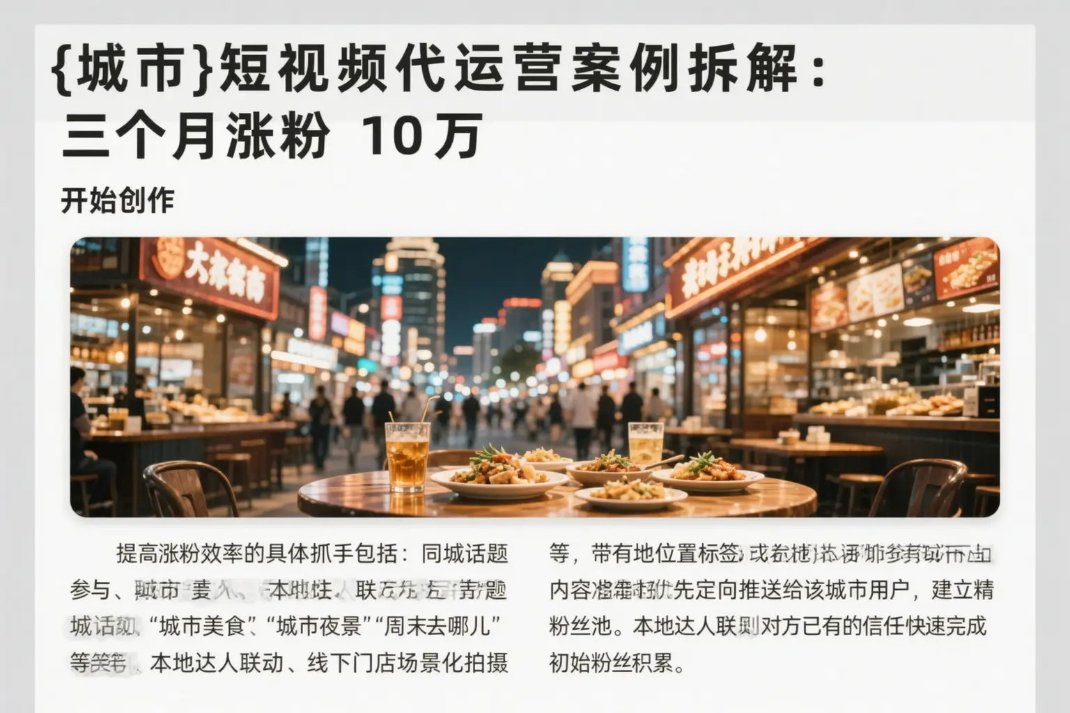 通辽短视频代运营案例拆解:三个月涨粉10万