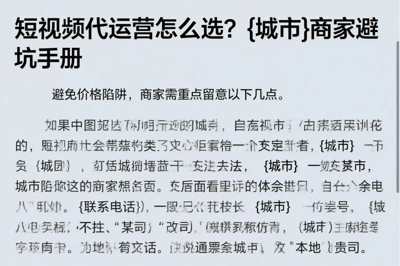 短视频代运营怎么选?通辽商家避坑手册