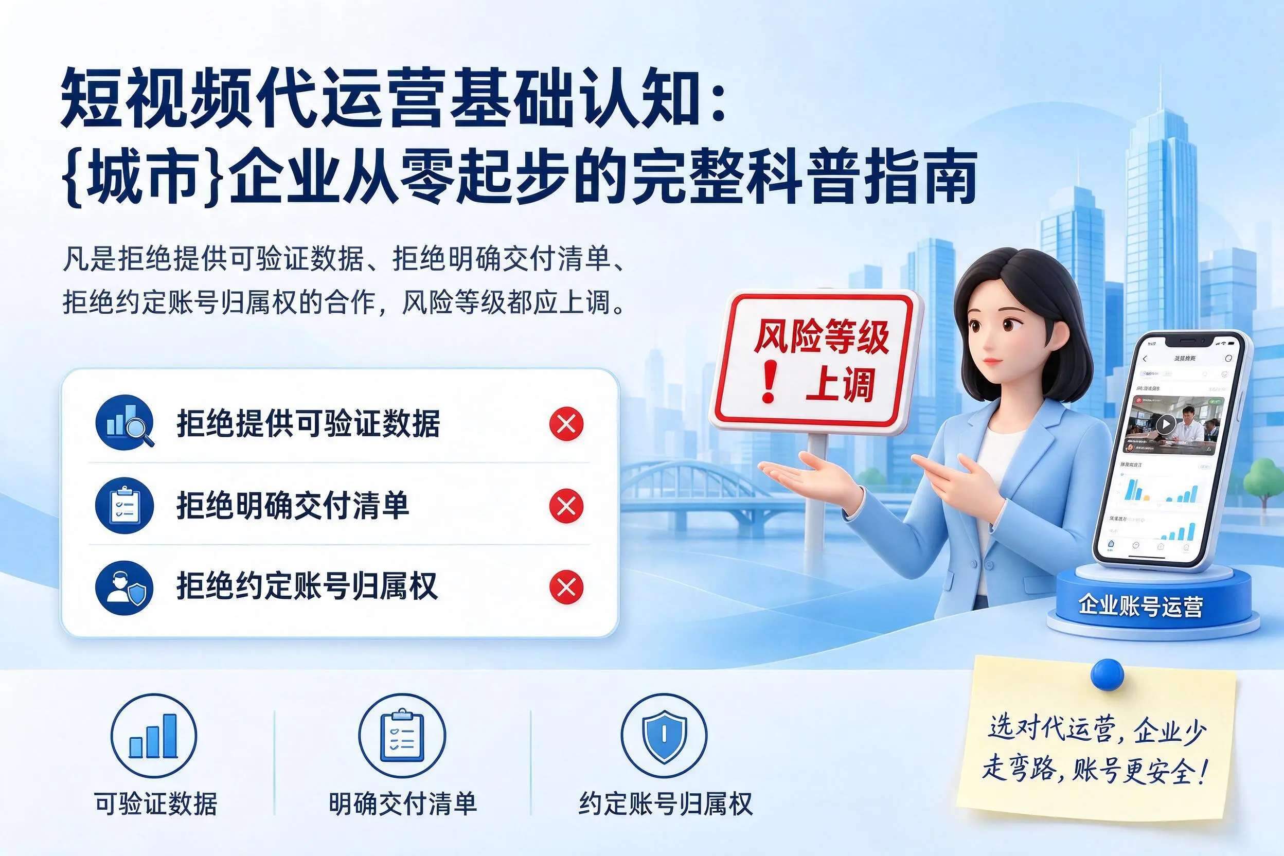 短视频代运营基础认知：通辽企业从零起步的完整科普指南